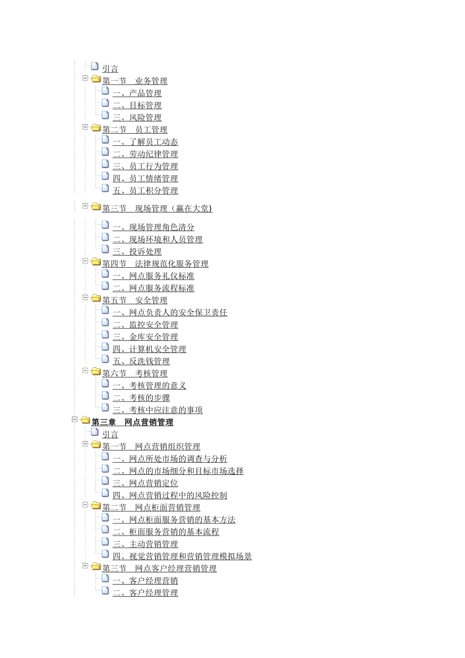 网点管理与团队建设_第3页