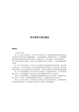 网点管理与团队建设