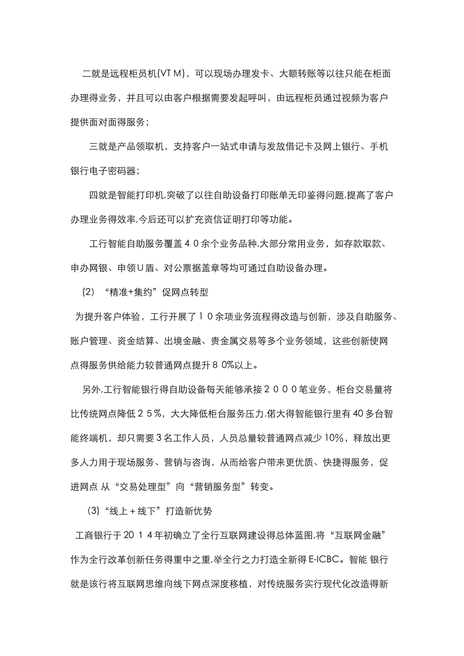 网点智能化转型模式_第2页
