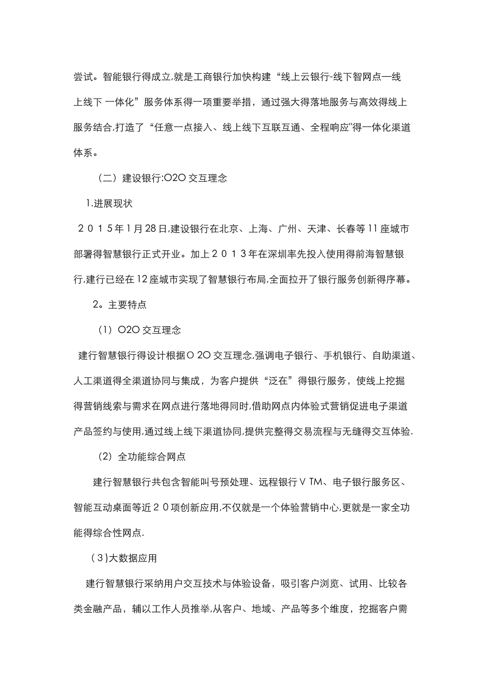 网点智能化转型模式_第3页