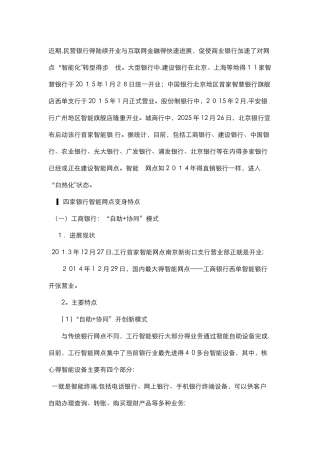 网点智能化转型模式