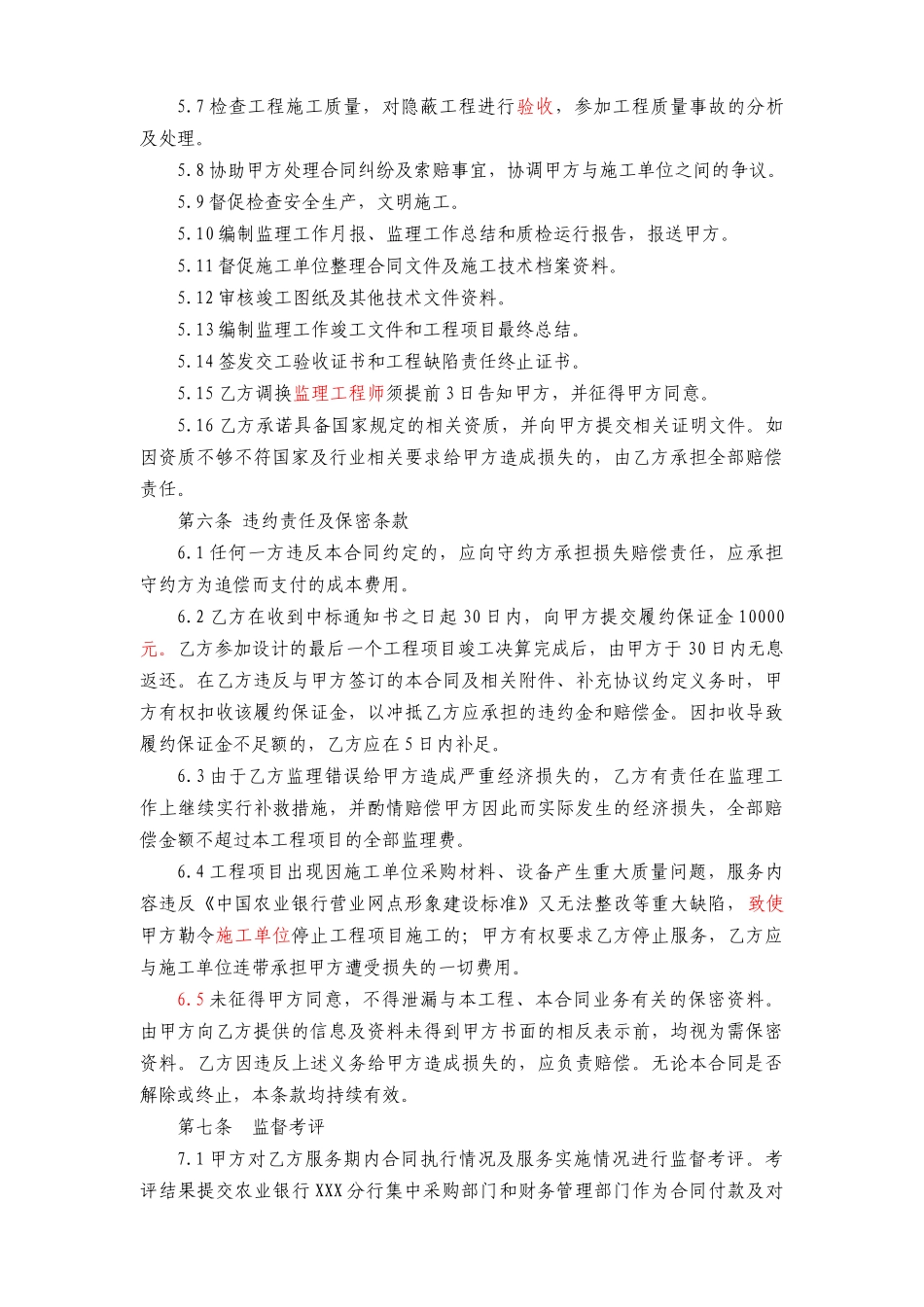 网点装修工程监理合同_第3页