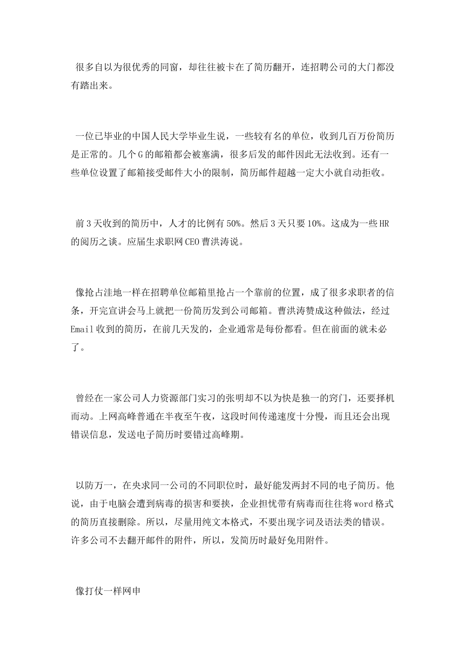 网申有哪些技巧步骤_第2页