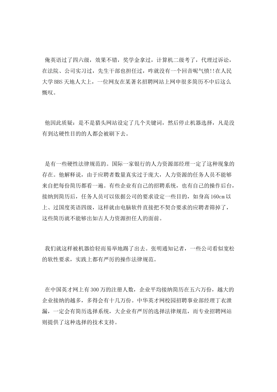 网申有哪些技巧步骤_第3页