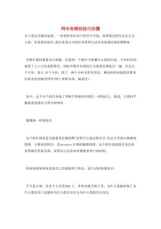 网申有哪些技巧步骤