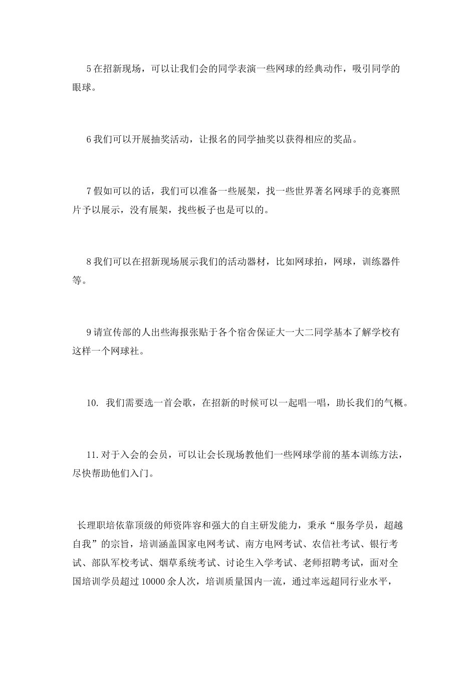 网球社团招新活动策划书大全_第2页