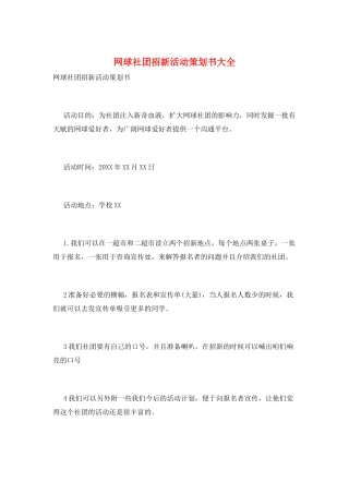 网球社团招新活动策划书大全