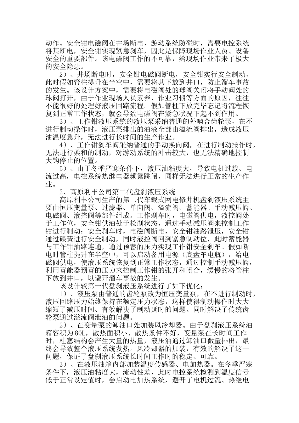 网电修井机液压盘刹系统的优化_第2页