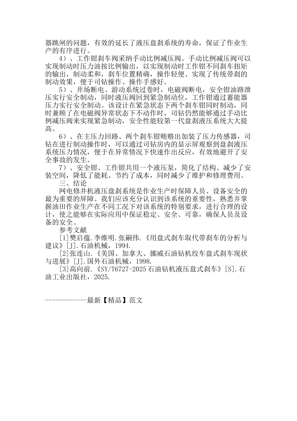 网电修井机液压盘刹系统的优化_第3页