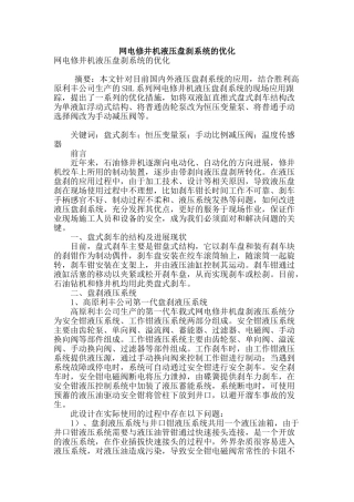 网电修井机液压盘刹系统的优化