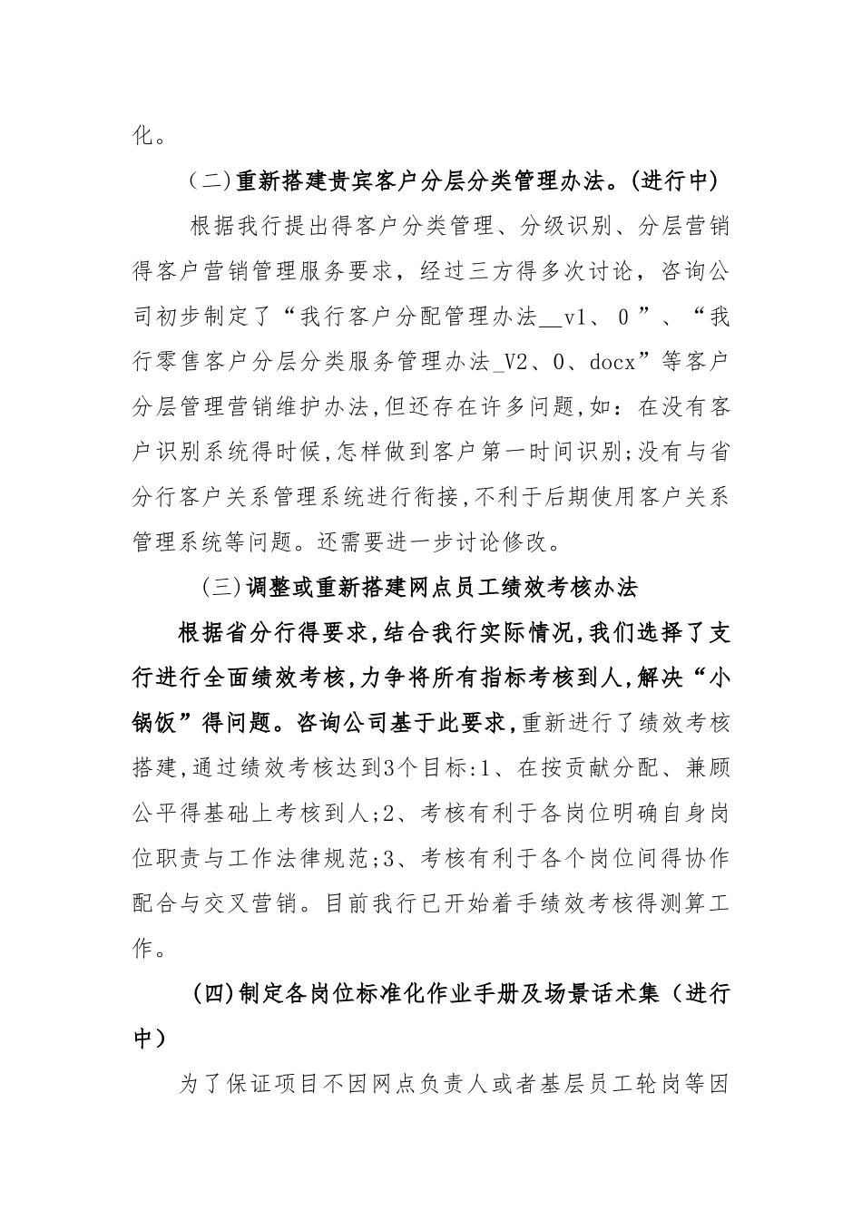 网点转型试点咨询公司效果情况汇报修改_第2页