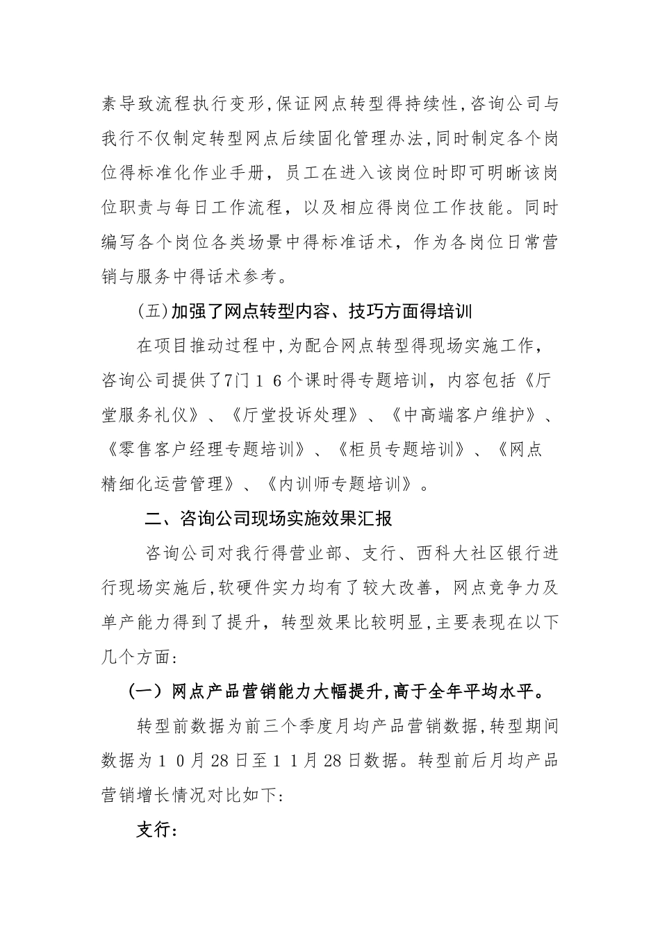 网点转型试点咨询公司效果情况汇报修改_第3页