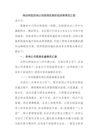 网点转型试点咨询公司效果情况汇报修改