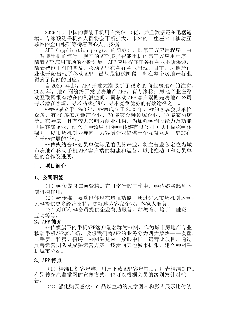 网站App开发计划书_第2页