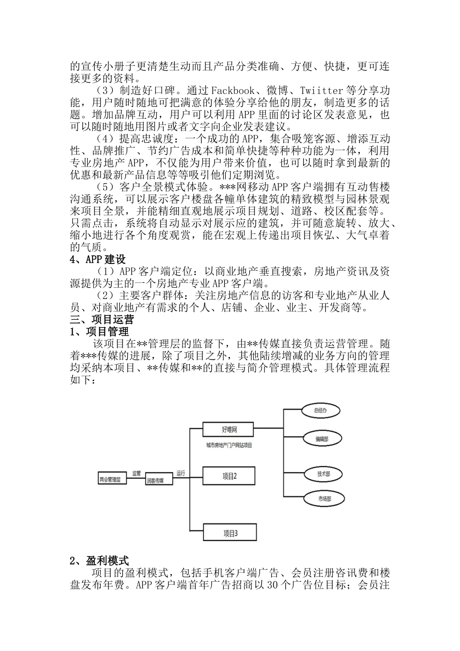 网站App开发计划书_第3页