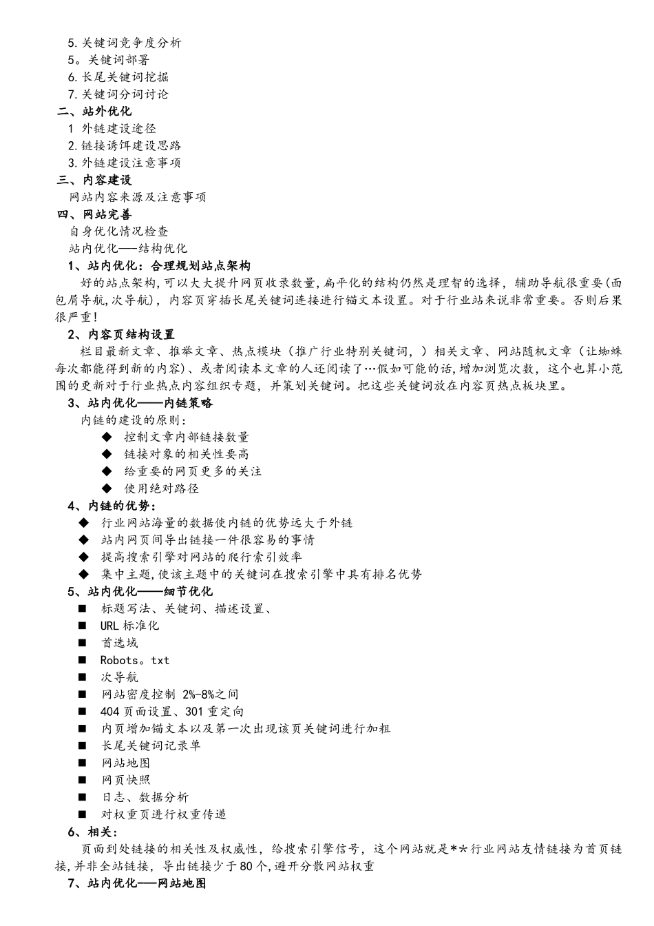 网站SEO优化计划书_第2页