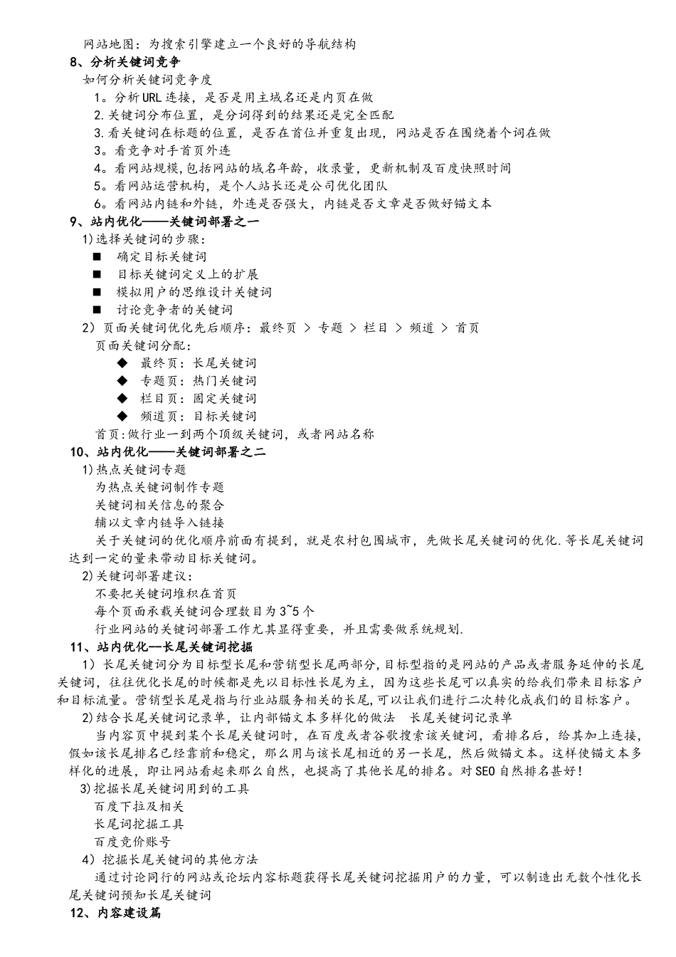 网站SEO优化计划书_第3页