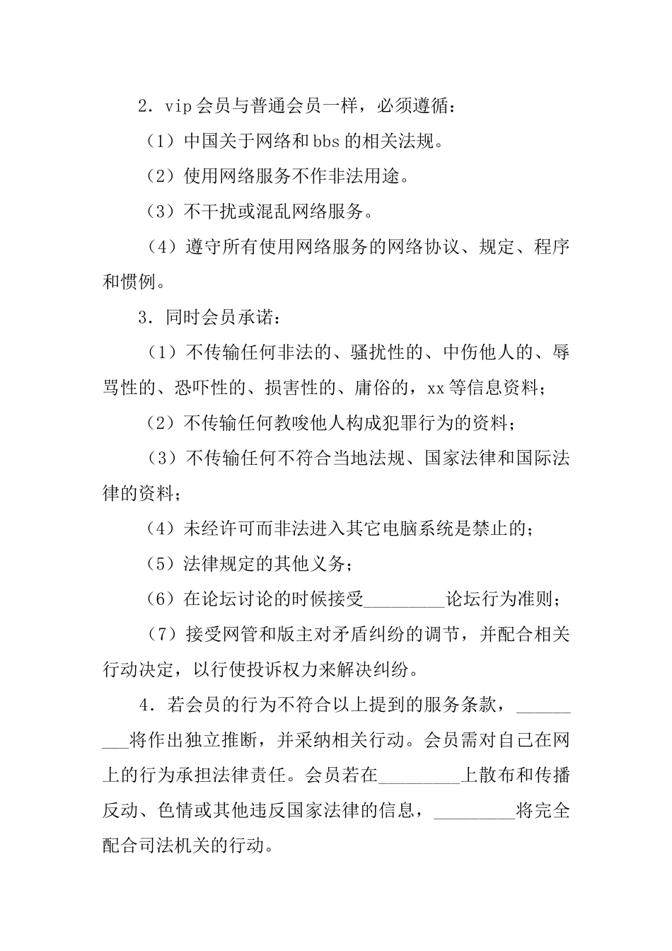 网站VIP会员服务协议_第2页