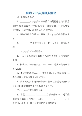网站VIP会员服务协议