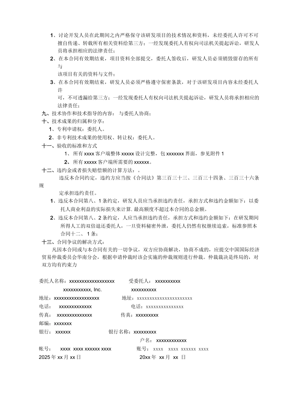 网站、客户端UI设计通用外包合同_第2页