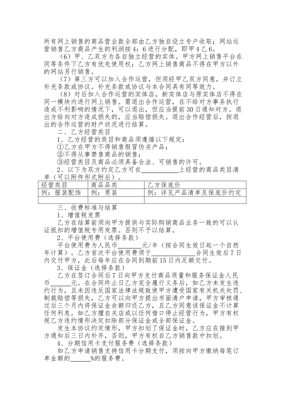 网站与实体店合作运营合同_第2页