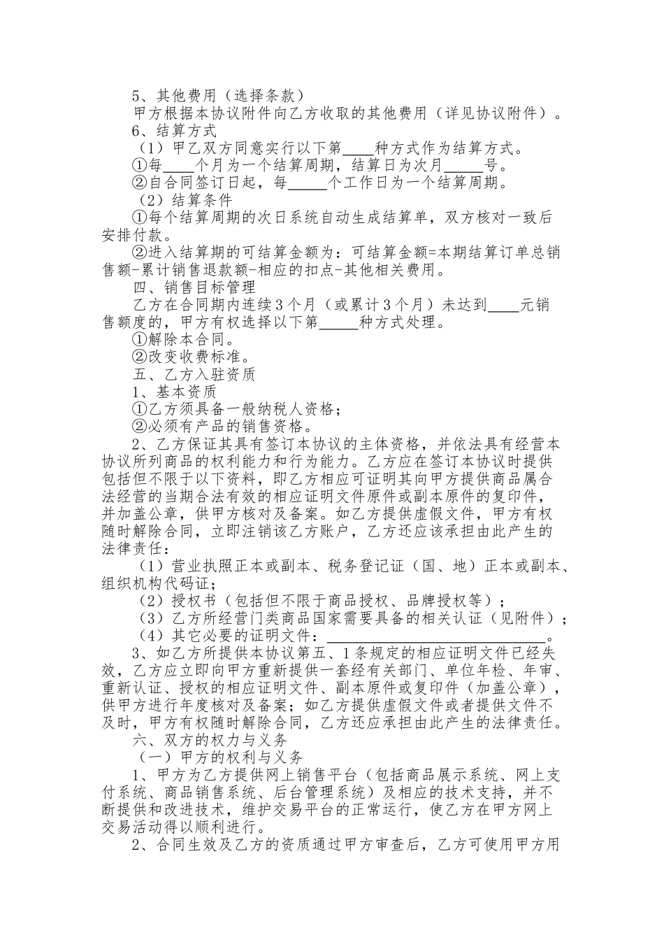 网站与实体店合作运营合同_第3页