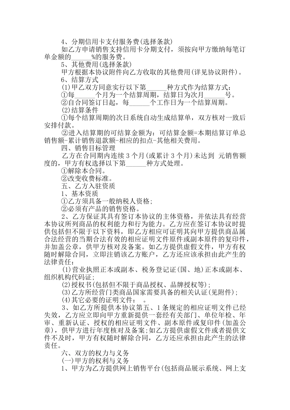 网站与实体店合作运营合同范本_第3页