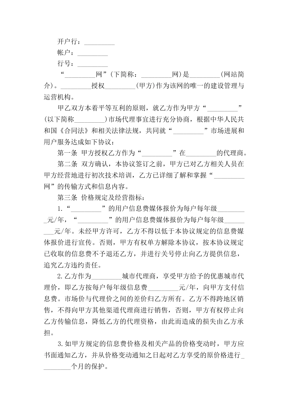 网站个人用户授权销售合同2025新整理版_第2页