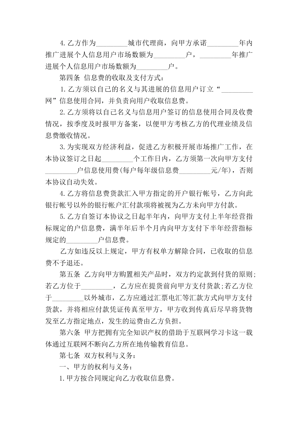 网站个人用户授权销售合同2025新整理版_第3页