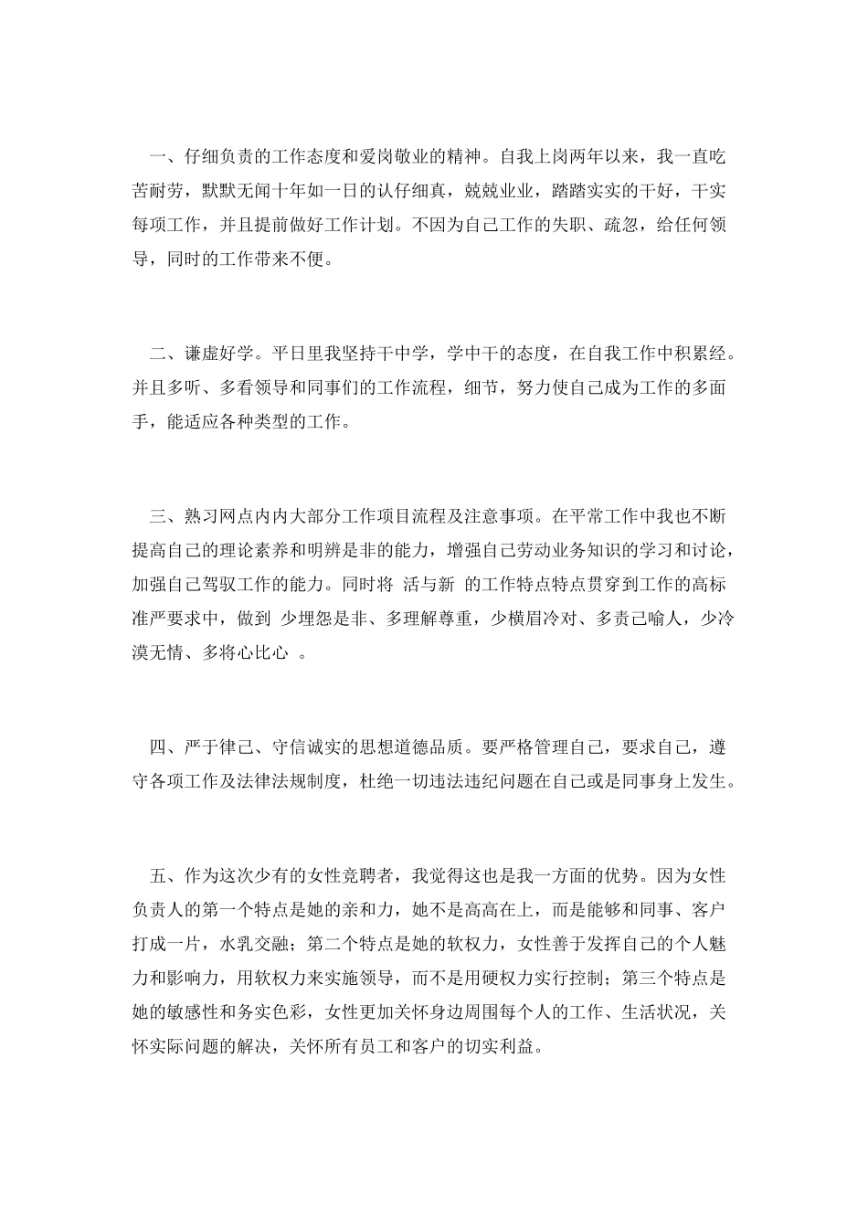 网点负责人职位竞聘演讲_第2页