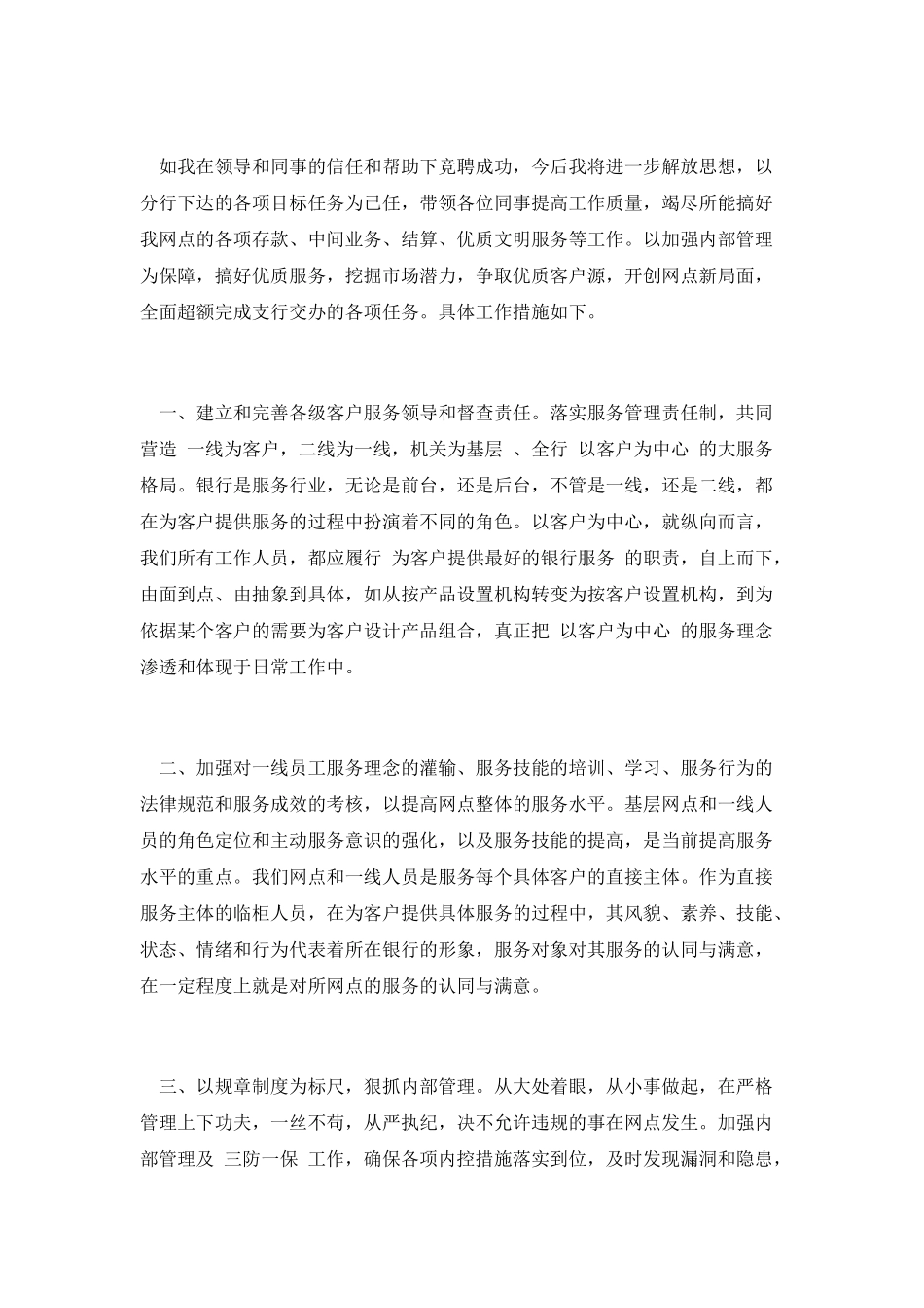 网点负责人职位竞聘演讲_第3页