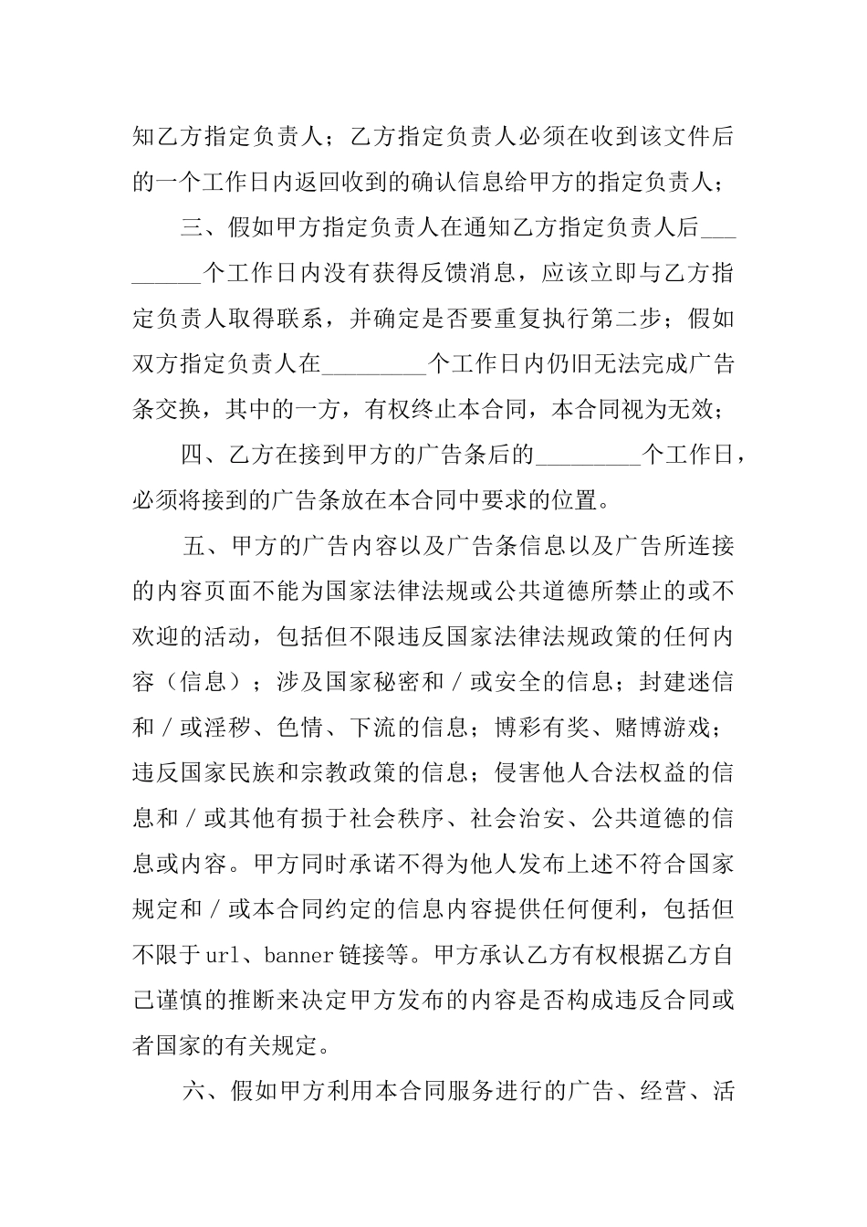 网站付费广告投放协议书_第2页