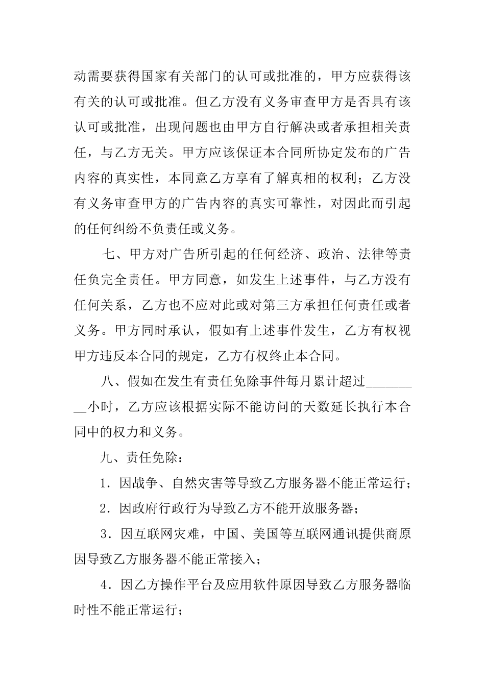网站付费广告投放协议书_第3页