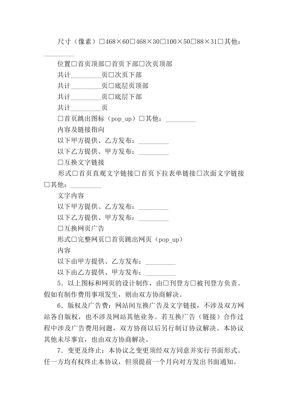 网站互换合作协议_第2页