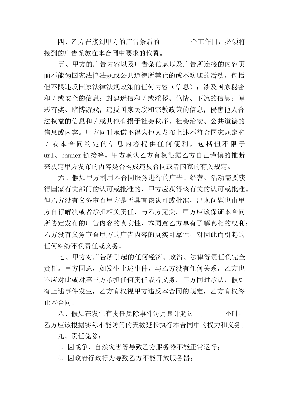 网站付费广告投放协议书2025_第2页