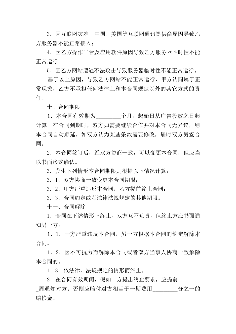 网站付费广告投放协议书2025_第3页