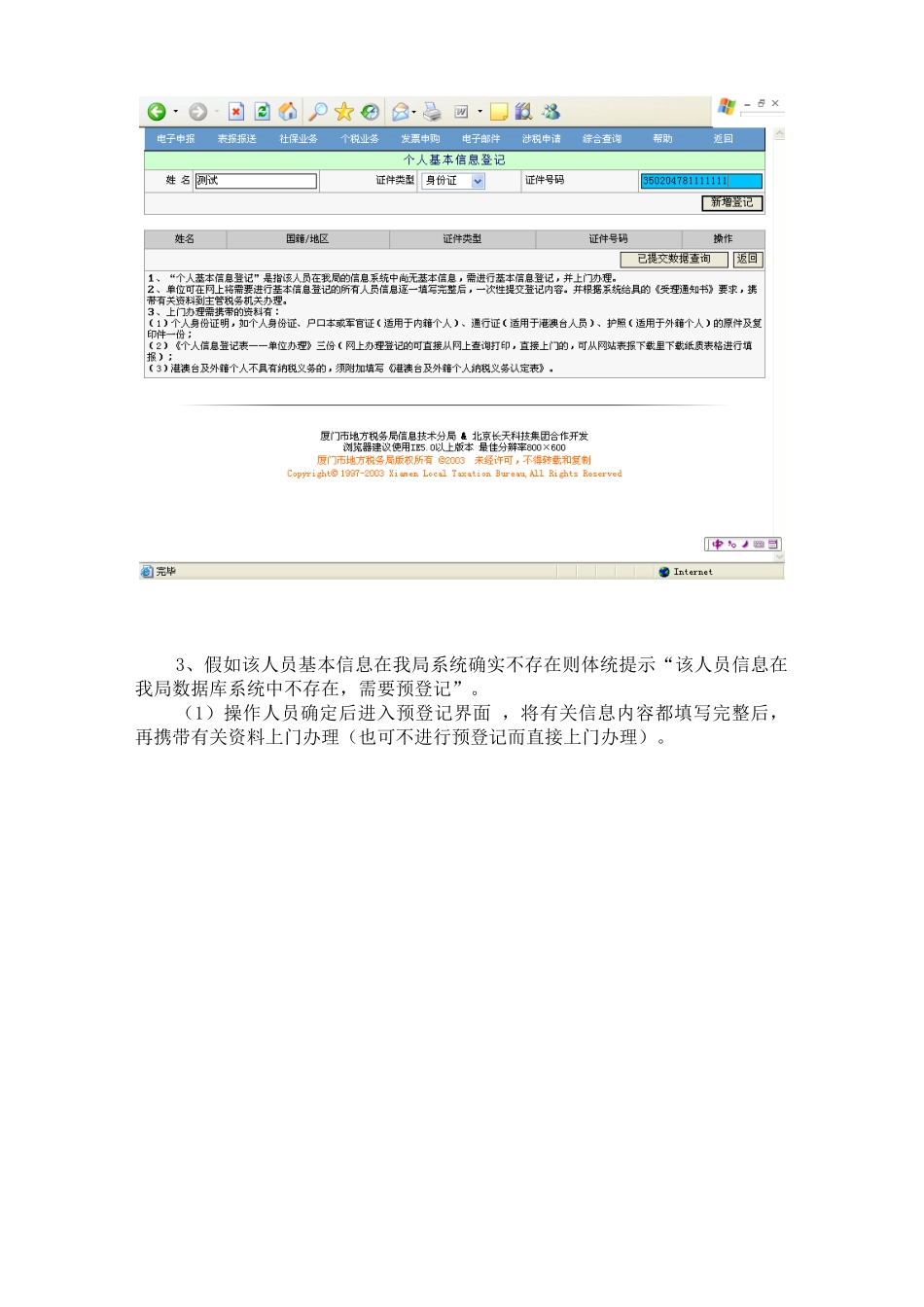 网站个人所得税个人信息登记管理操作说明书_第2页