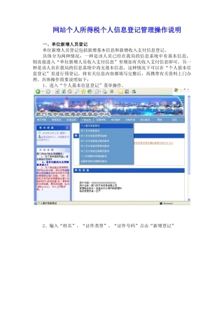 网站个人所得税个人信息登记管理操作说明书