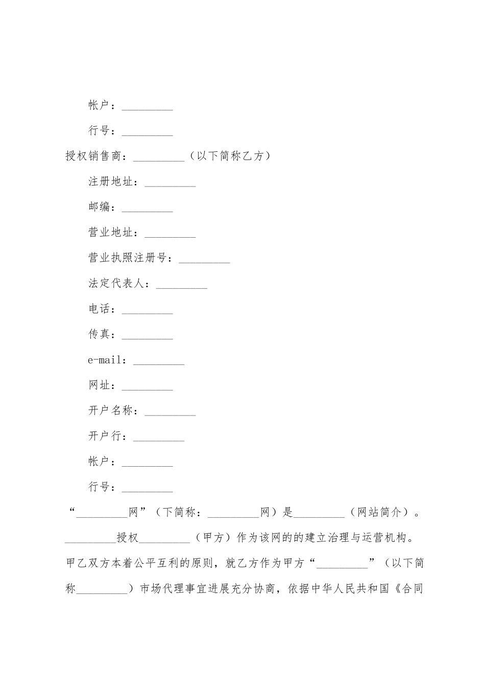 网站个人用户授权销售合同_第2页