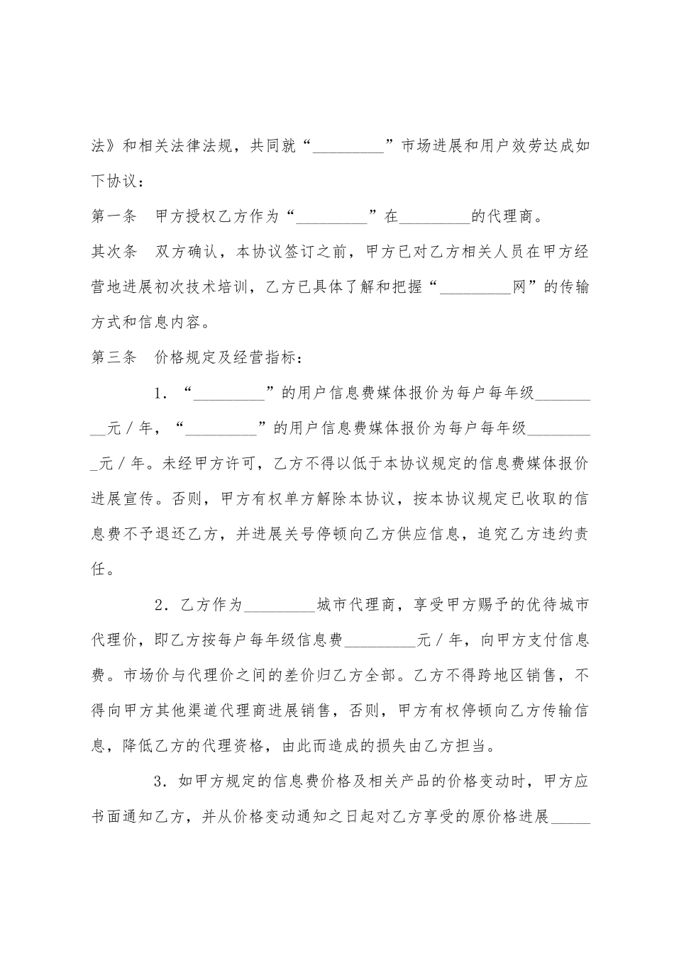 网站个人用户授权销售合同_第3页