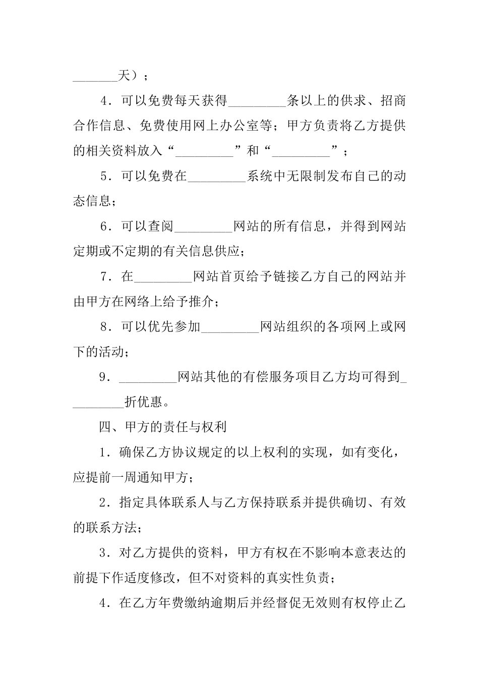 网站企业会员协议书_第2页