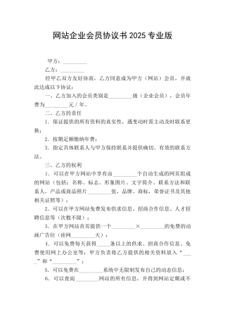 网站企业会员协议书2025专业版