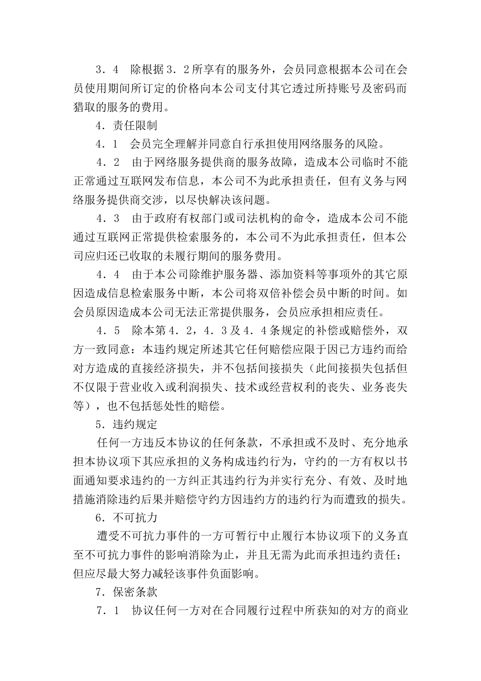 网站会员服务合同_第2页
