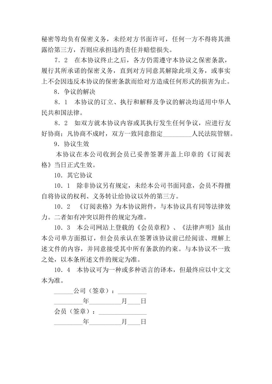 网站会员服务合同_第3页