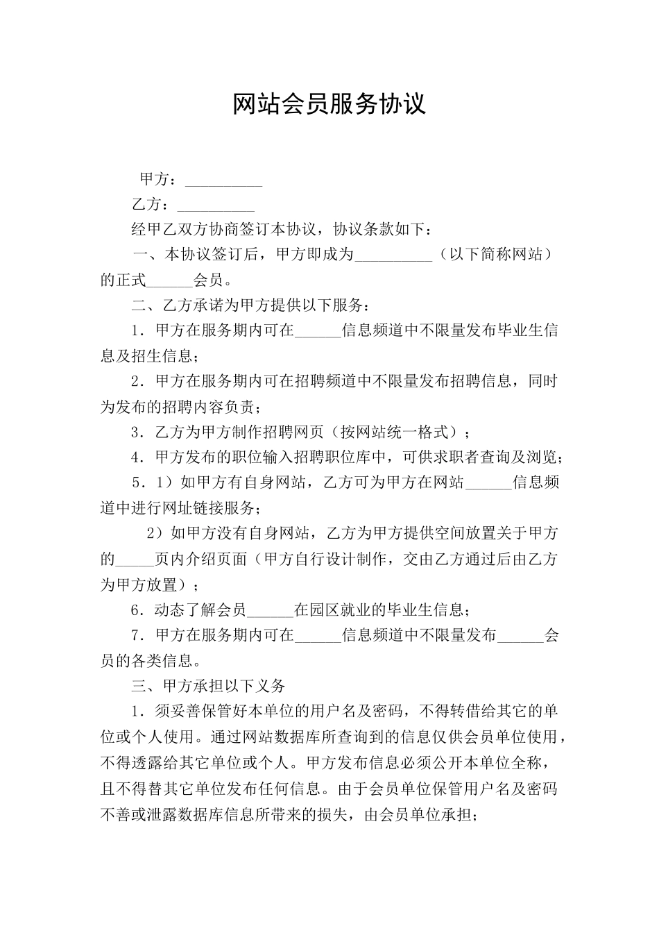 网站会员服务协议_第1页