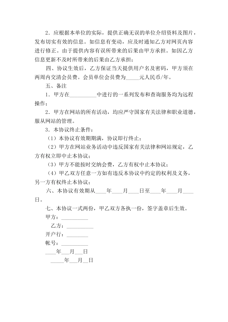 网站会员服务协议_第2页