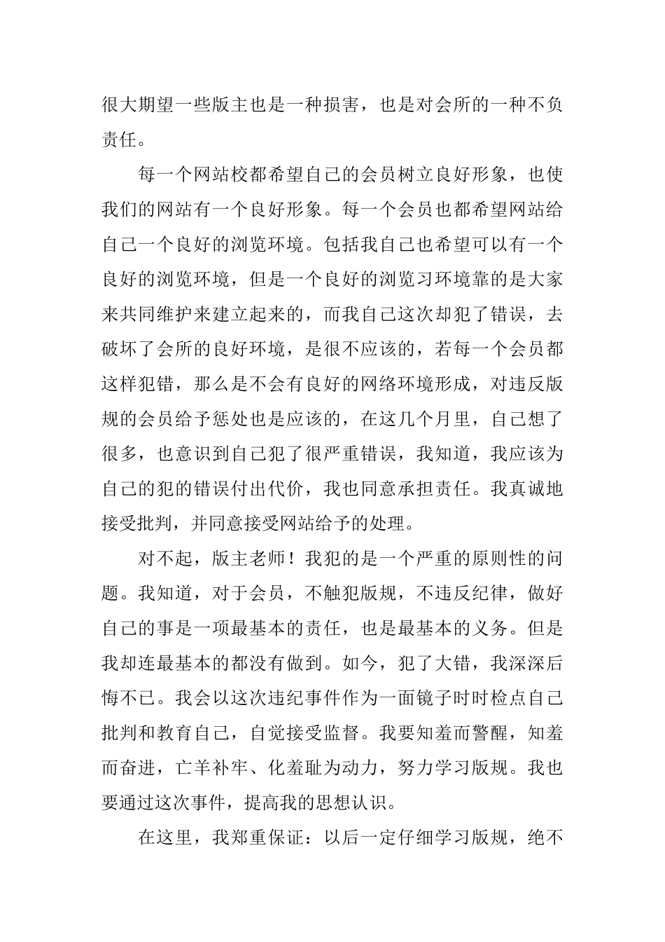 网站会员悔过书范例_第2页
