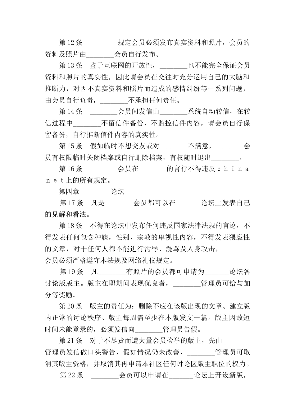 网站会员登记规则_第2页