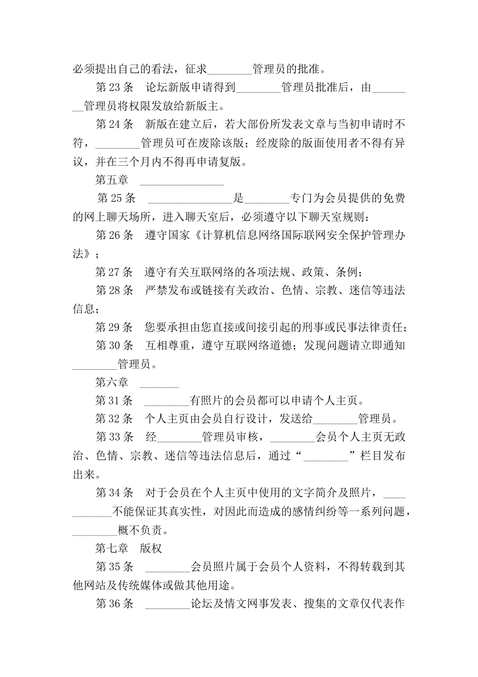网站会员登记规则_第3页