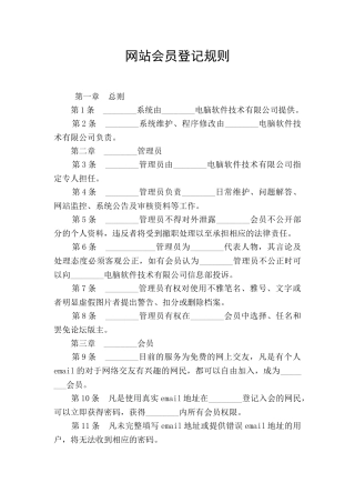 网站会员登记规则